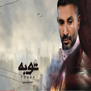 اغنية بتوحشيني احمد سعد